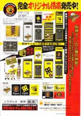 阪神タイガース携帯